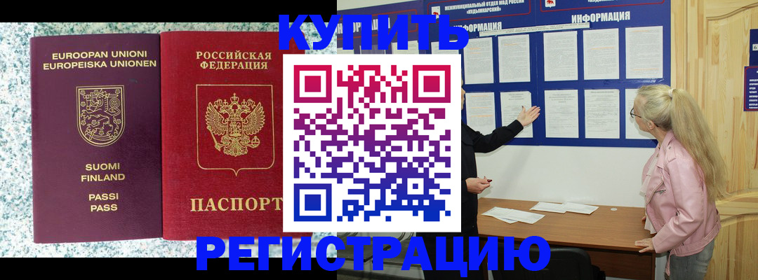 прописка для кредита в Нерехте