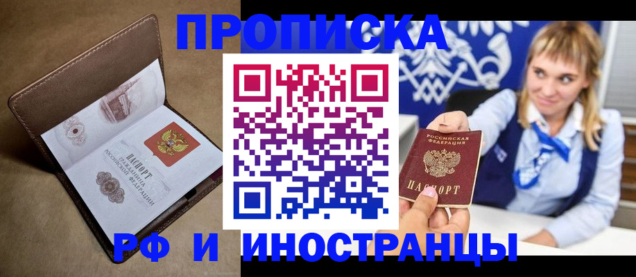 прописка в Нерехте